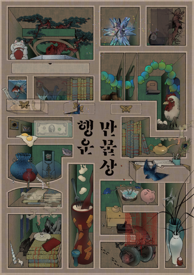 NEW 행운만물상 (6/27~)